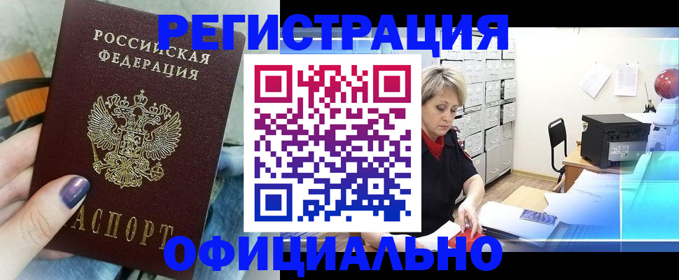 прописка для школы в Барнауле